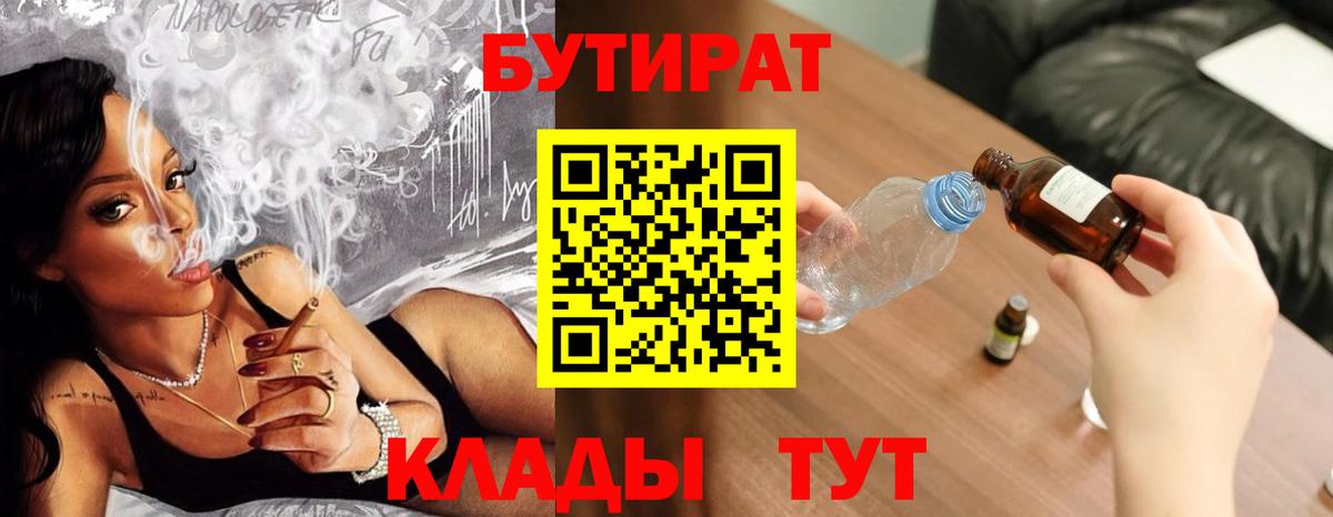 Бутират BDO  Вход с VPN  БУТИРАТ  Когалым 