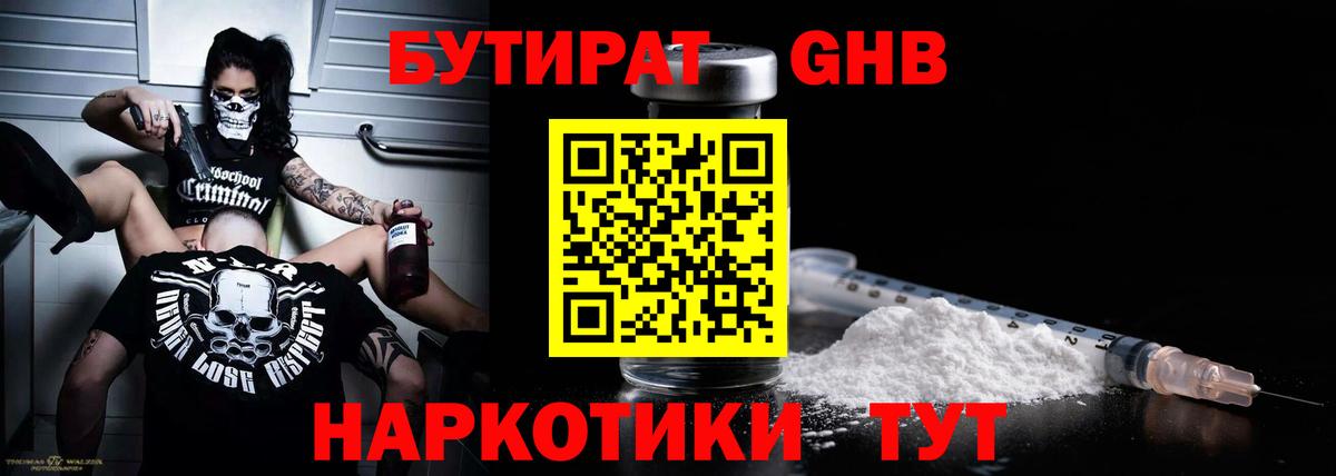 Бутират 99% Когалым