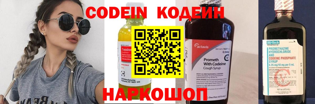 Кодеин Purple Drank  Кодеиновый сироп Lean напиток Lean (лин)  Когалым  Вход с VPN 