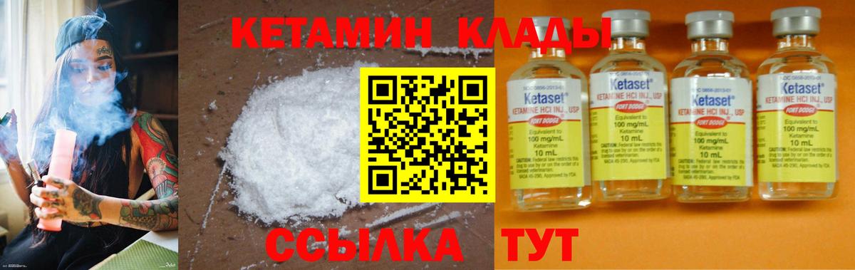 Кетамин ketamine  Вход с VPN  Когалым 