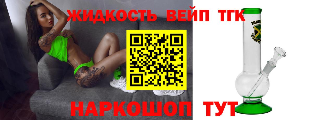 ТГК гашишное масло Когалым
